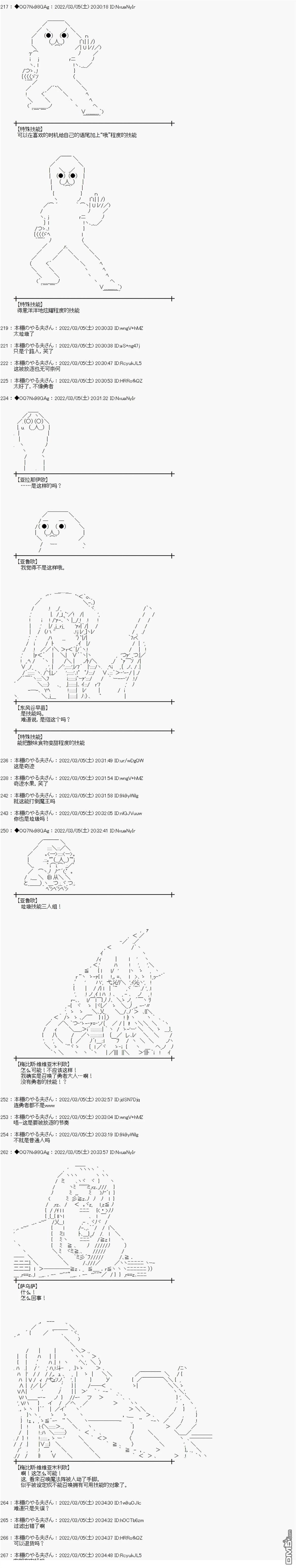 早苗似乎在拯救未来世界 第1话 第5页