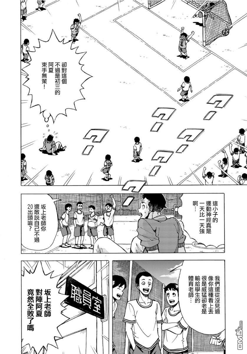 钱进球场~夏之介的青春~ 第1话 第12页