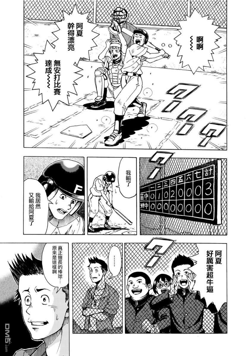 钱进球场~夏之介的青春~ 第1话 第15页