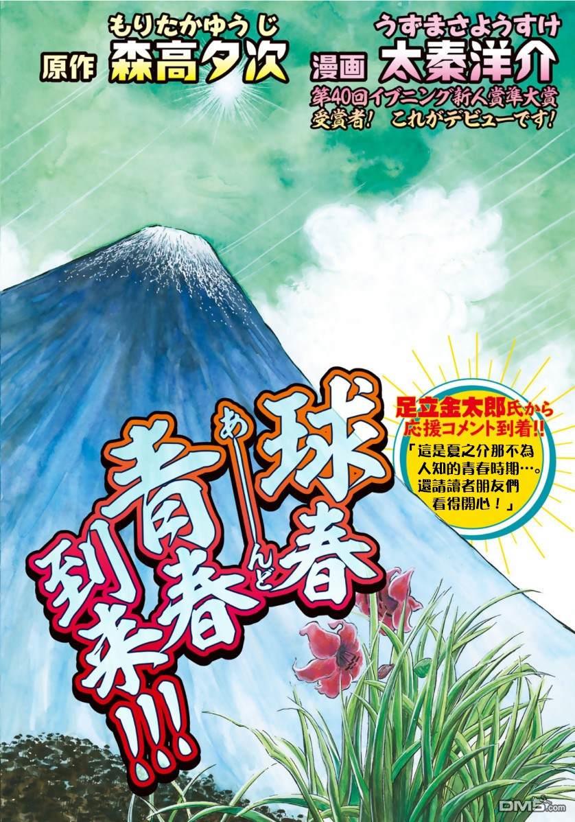 钱进球场~夏之介的青春~ 第1话 第2页