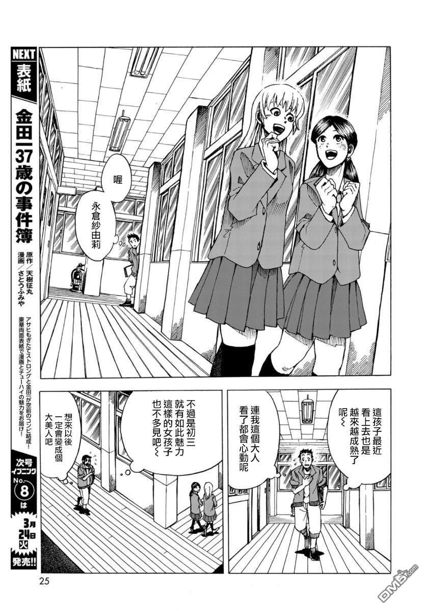 钱进球场~夏之介的青春~ 第1话 第23页