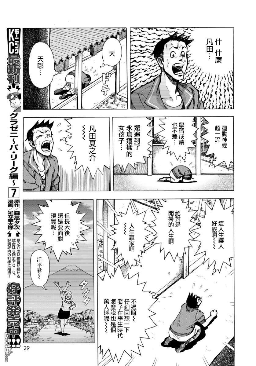 钱进球场~夏之介的青春~ 第1话 第27页
