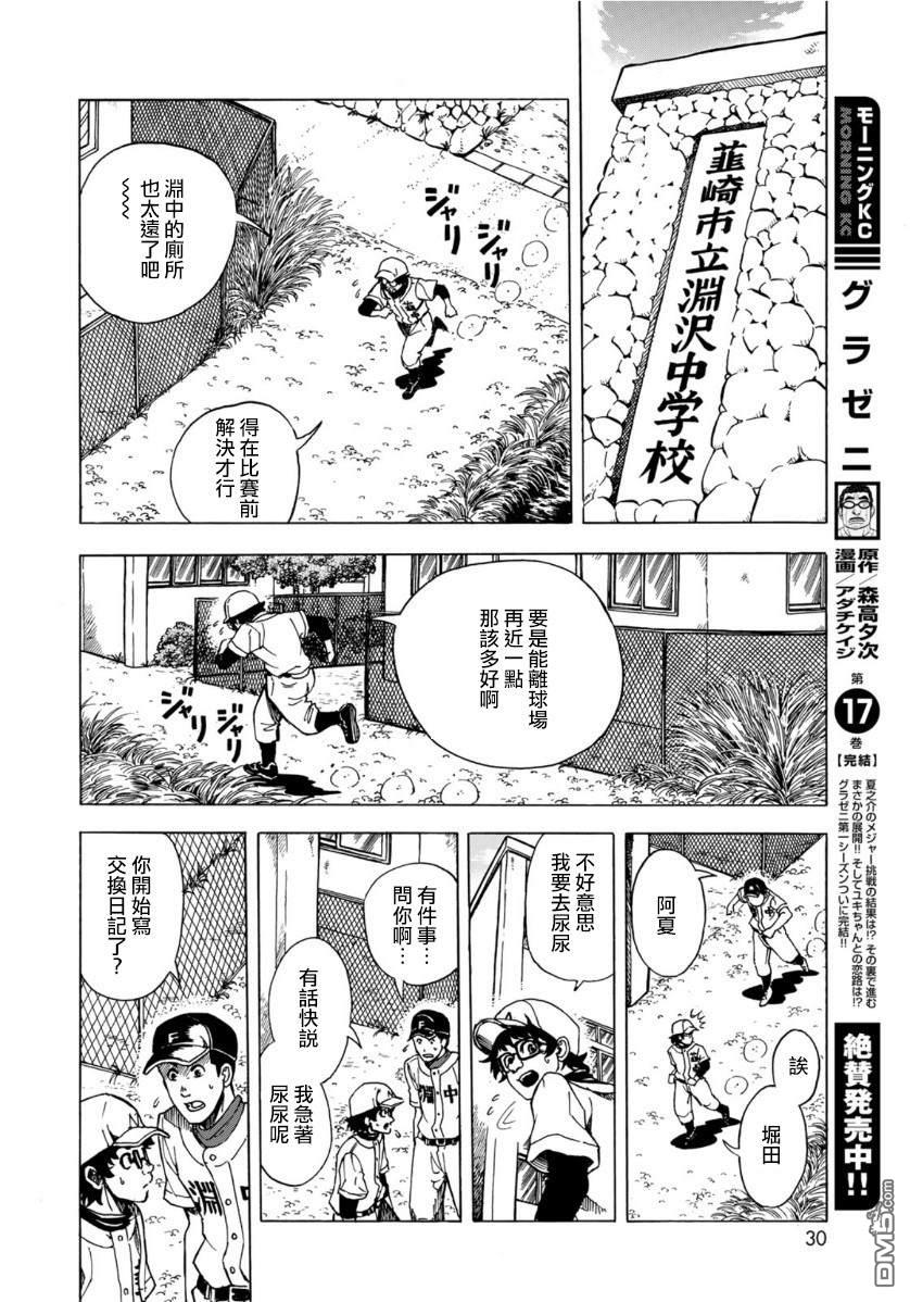 钱进球场~夏之介的青春~ 第1话 第28页