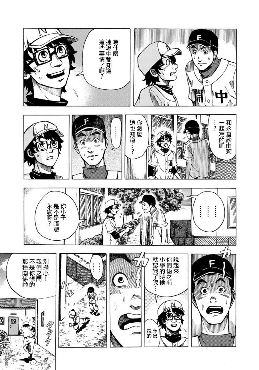 钱进球场~夏之介的青春~ 第1话 第29页
