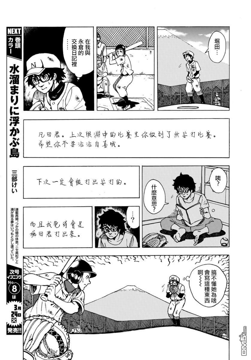 钱进球场~夏之介的青春~ 第1话 第33页