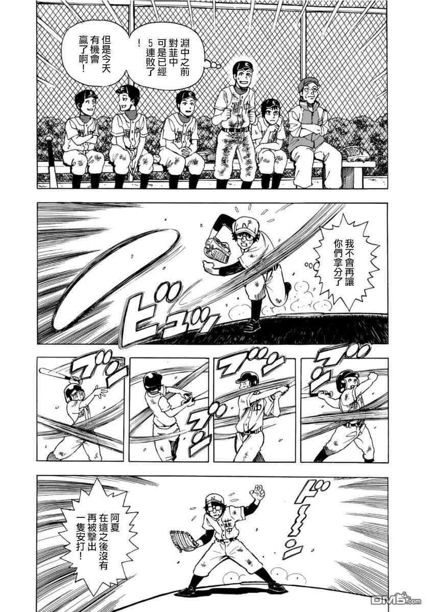 钱进球场~夏之介的青春~ 第1话 第38页