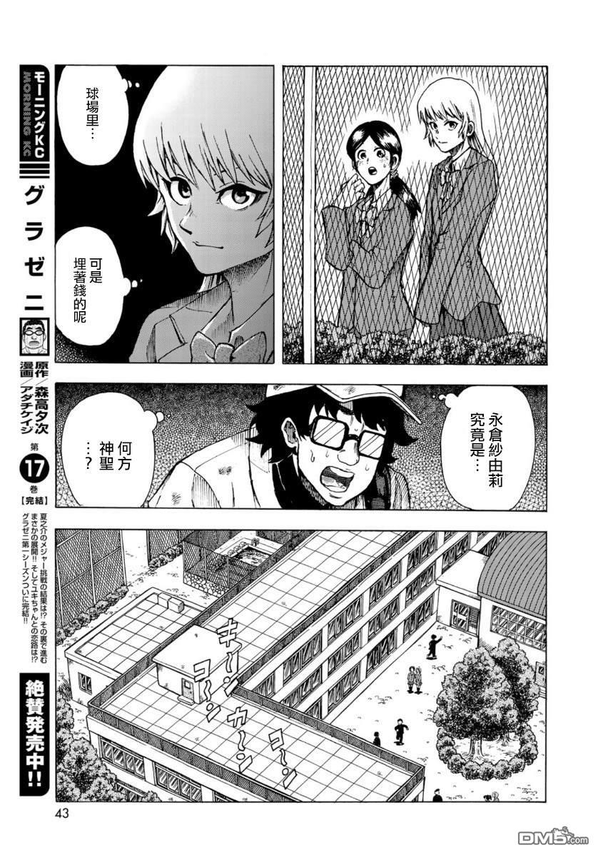 钱进球场~夏之介的青春~ 第1话 第41页