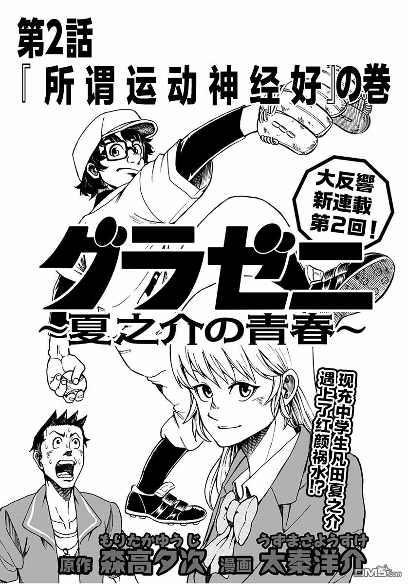 钱进球场~夏之介的青春~ 第2话 第1页