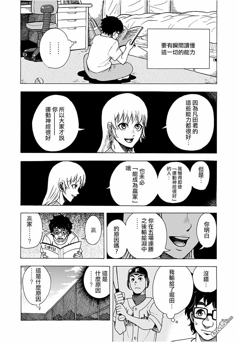 钱进球场~夏之介的青春~ 第2话 第10页