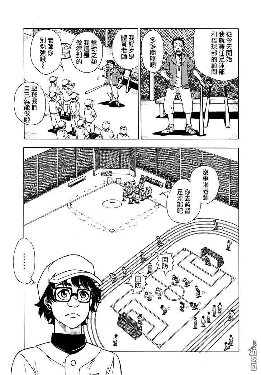钱进球场~夏之介的青春~ 第2话 第11页