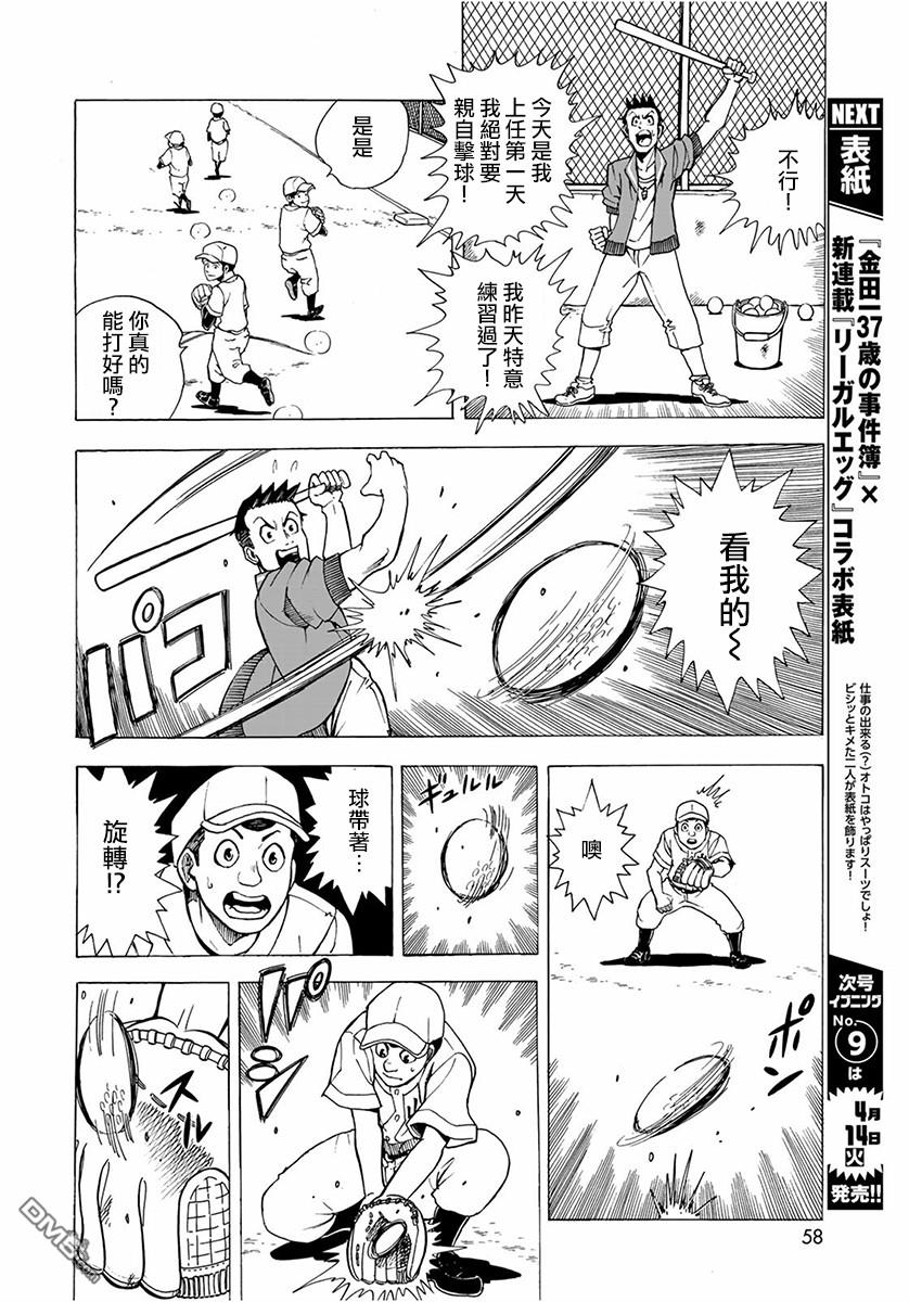 钱进球场~夏之介的青春~ 第2话 第12页