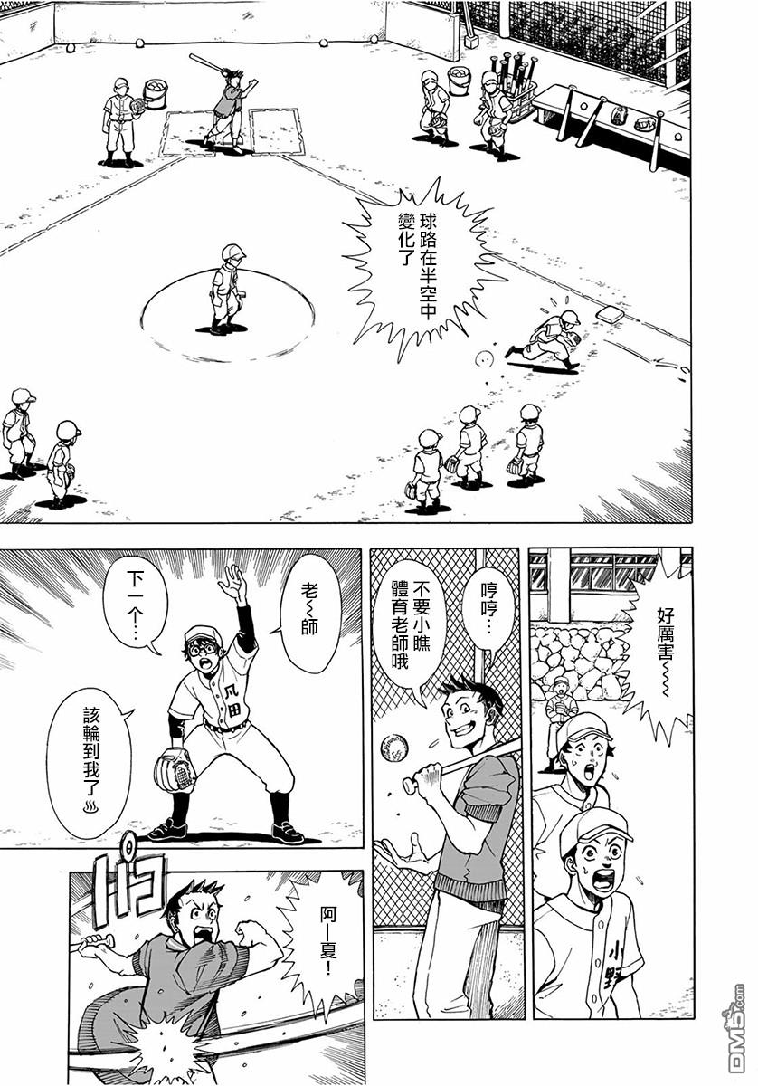 钱进球场~夏之介的青春~ 第2话 第15页