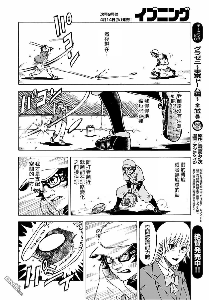 钱进球场~夏之介的青春~ 第2话 第18页