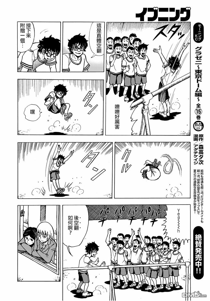 钱进球场~夏之介的青春~ 第2话 第4页