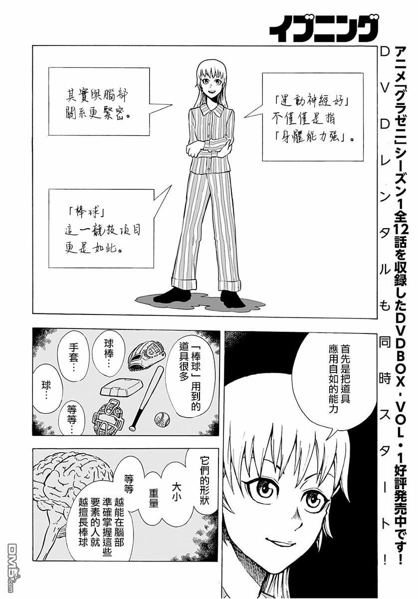钱进球场~夏之介的青春~ 第2话 第8页