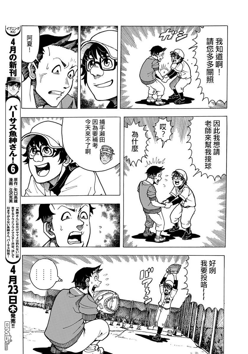 钱进球场~夏之介的青春~ 第3话 第11页