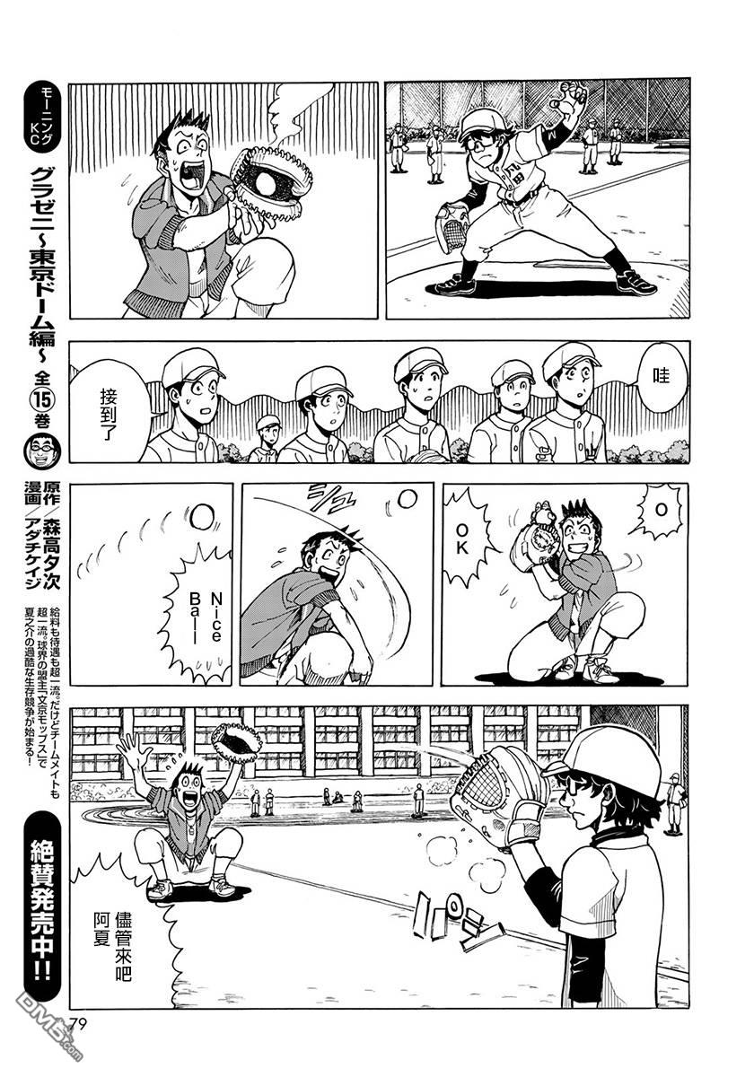 钱进球场~夏之介的青春~ 第3话 第13页
