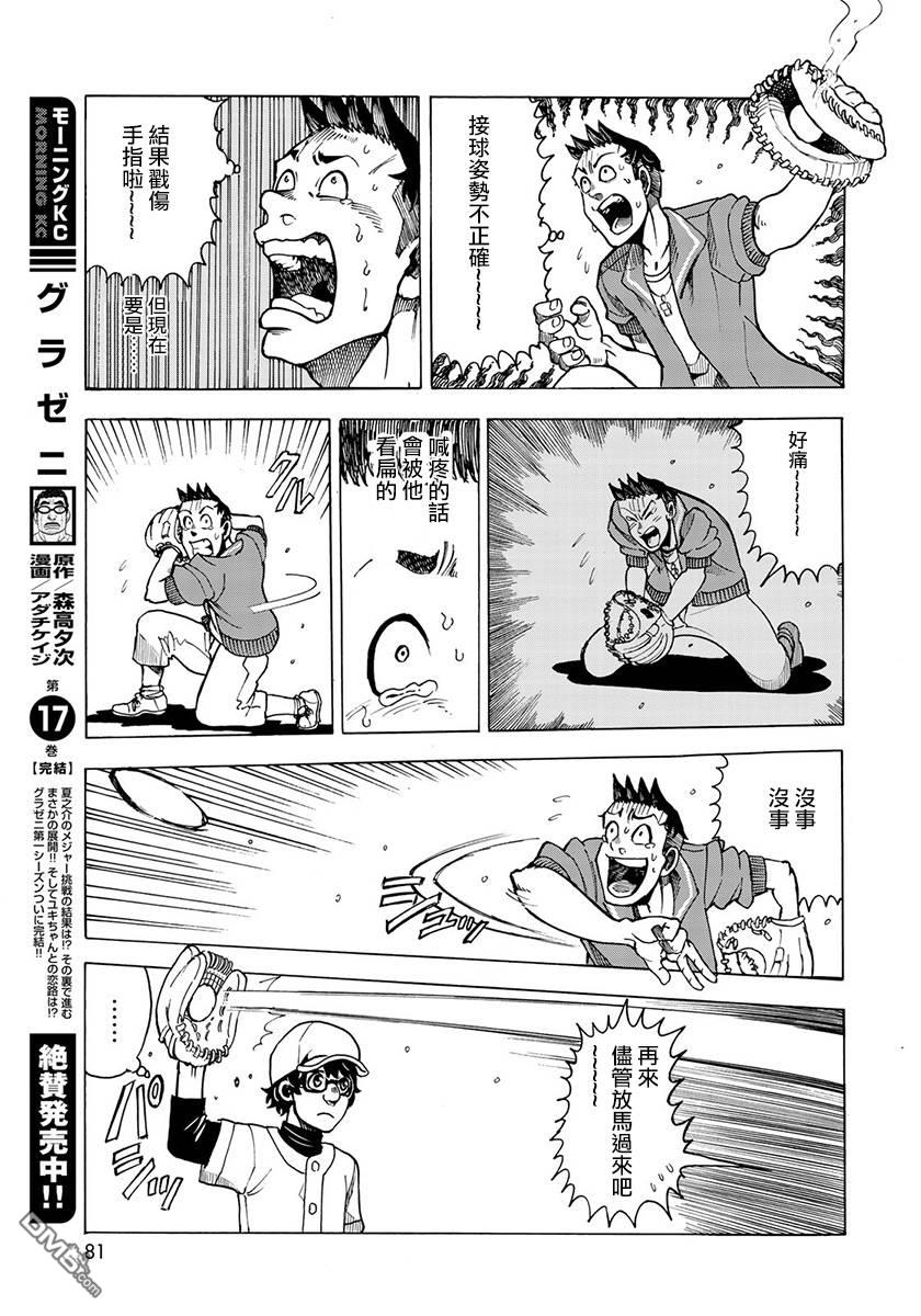 钱进球场~夏之介的青春~ 第3话 第15页