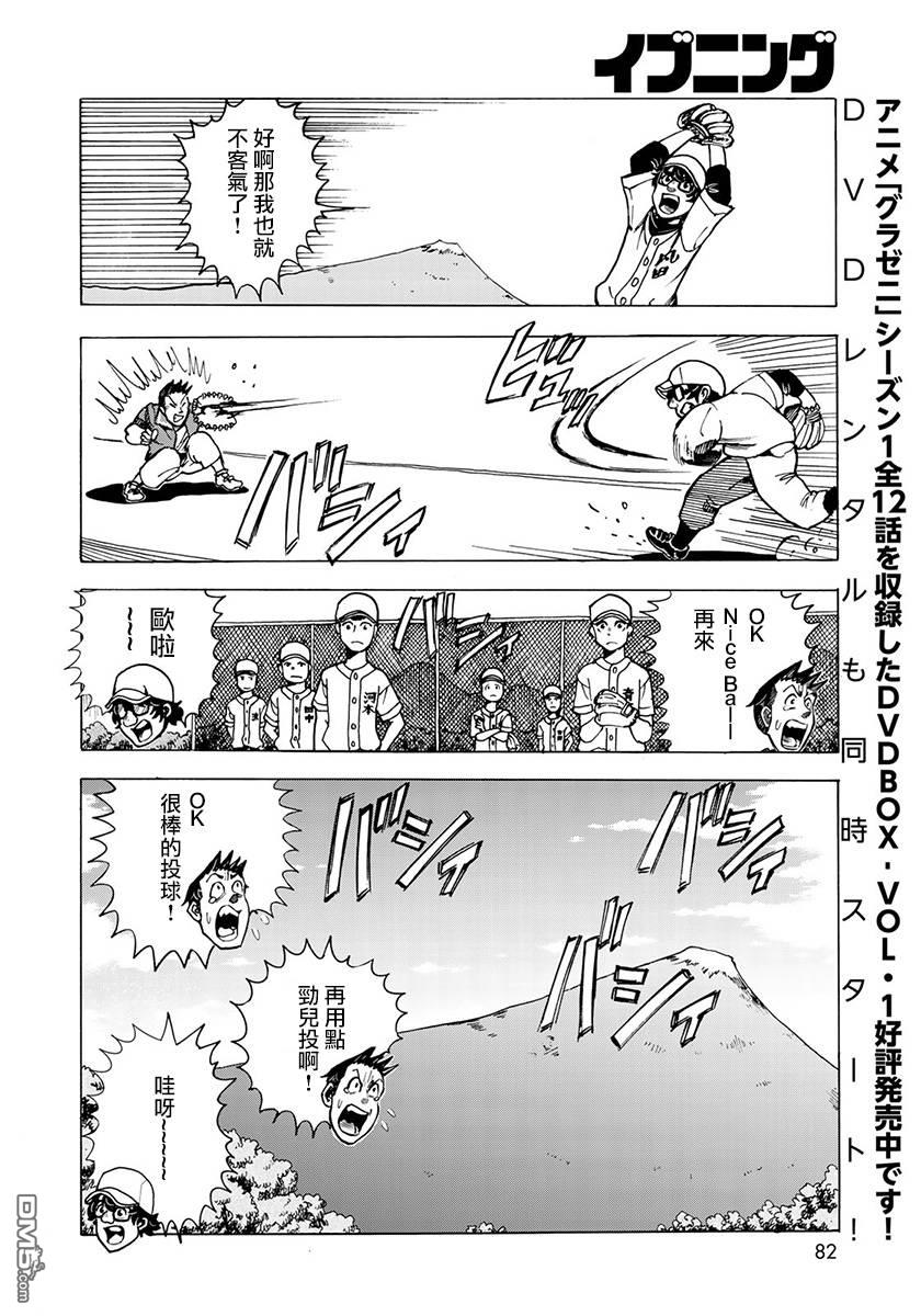 钱进球场~夏之介的青春~ 第3话 第16页