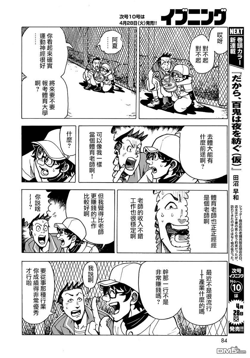 钱进球场~夏之介的青春~ 第3话 第18页