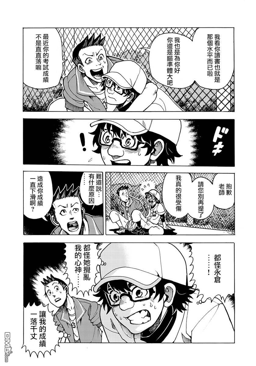 钱进球场~夏之介的青春~ 第3话 第19页
