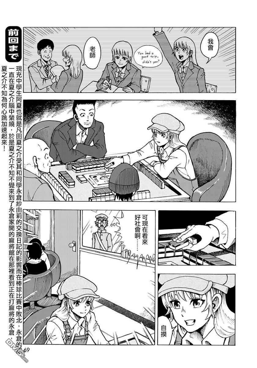 钱进球场~夏之介的青春~ 第3话 第3页