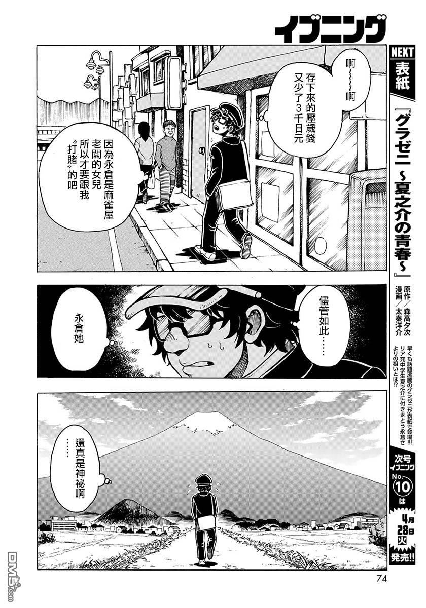 钱进球场~夏之介的青春~ 第3话 第8页