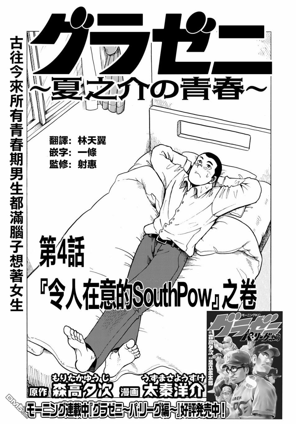 钱进球场~夏之介的青春~ 第4话 第1页