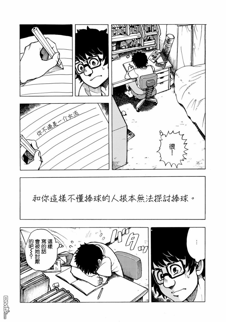 钱进球场~夏之介的青春~ 第4话 第10页