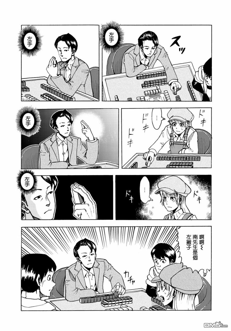 钱进球场~夏之介的青春~ 第4话 第13页