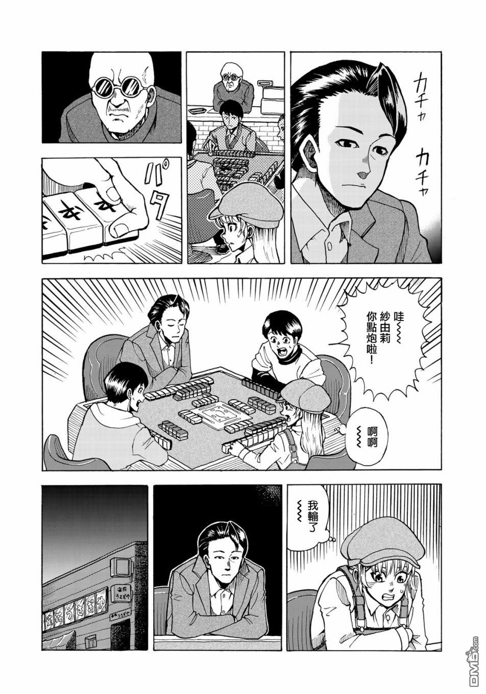 钱进球场~夏之介的青春~ 第4话 第14页