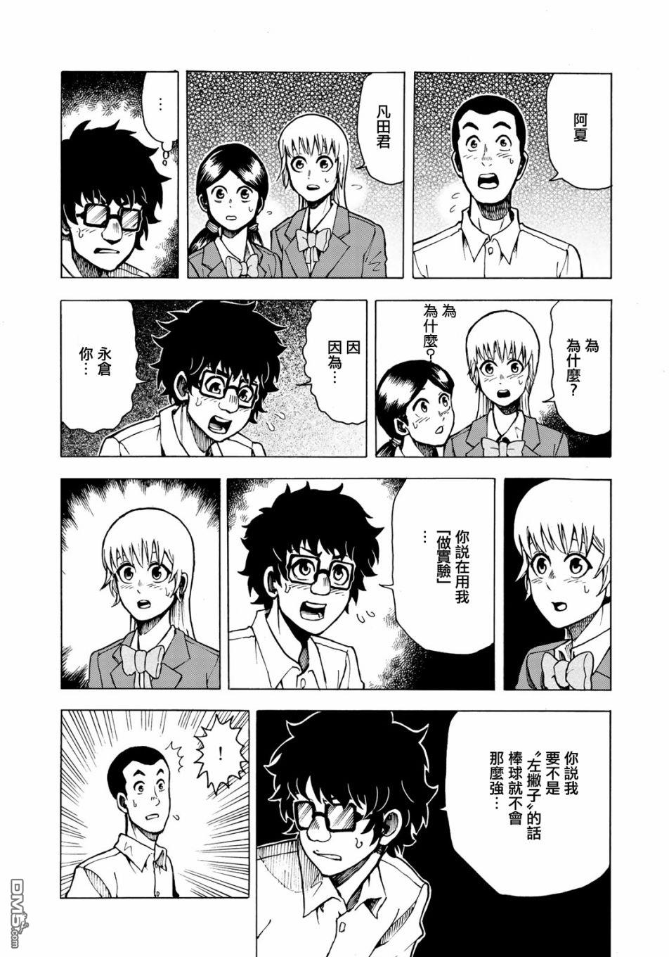 钱进球场~夏之介的青春~ 第4话 第21页