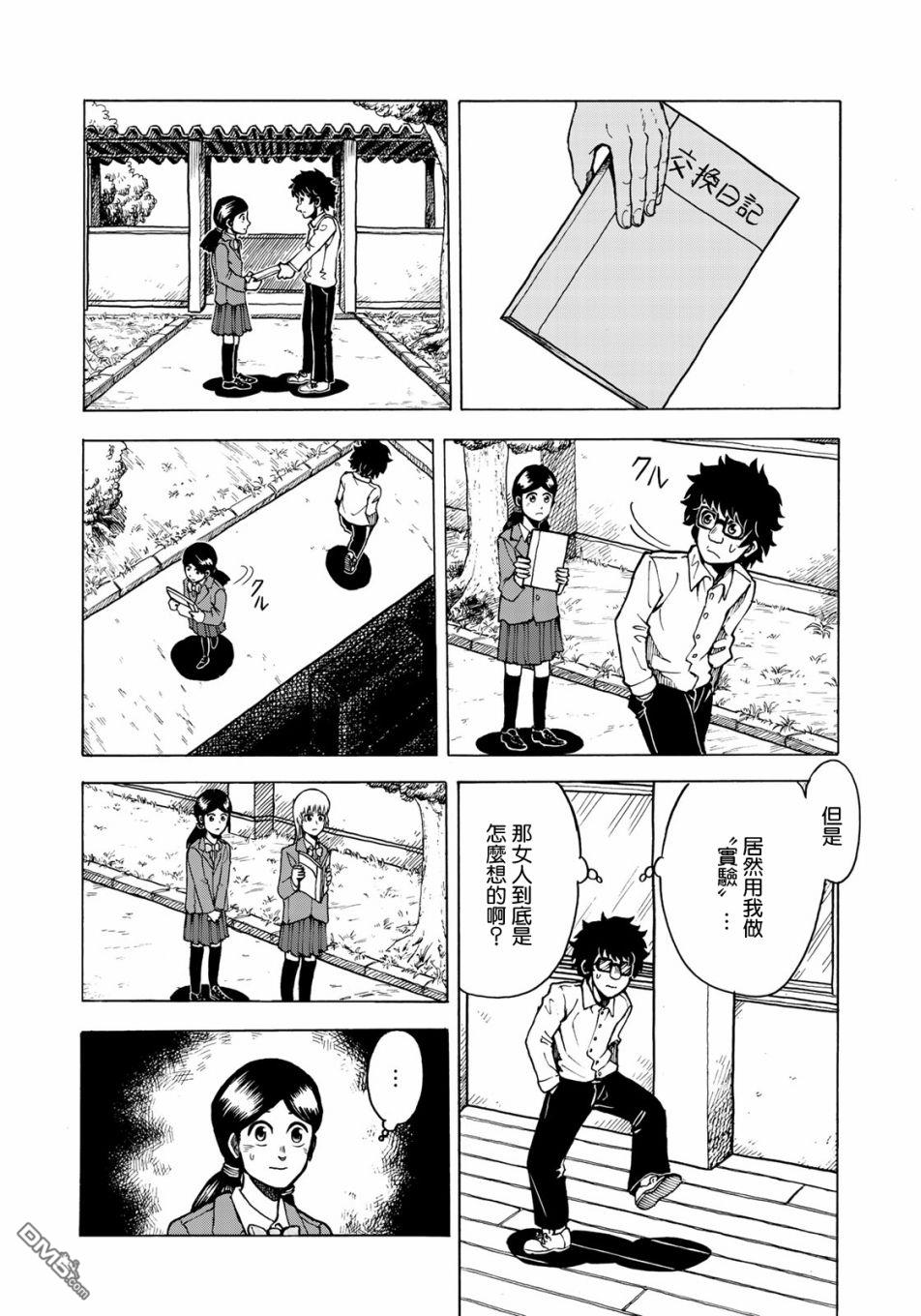 钱进球场~夏之介的青春~ 第4话 第4页