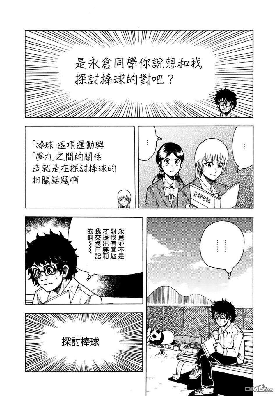 钱进球场~夏之介的青春~ 第4话 第5页