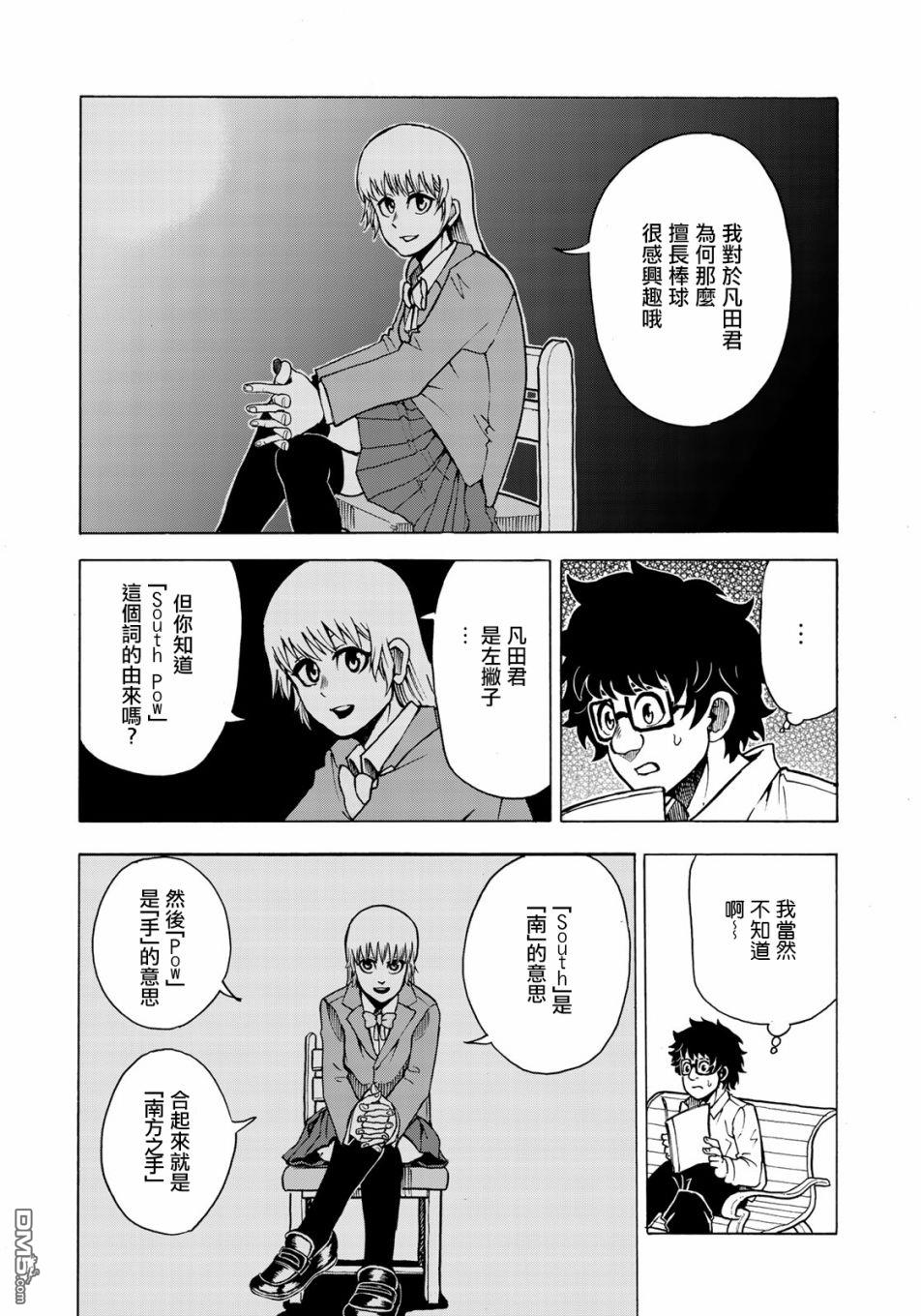 钱进球场~夏之介的青春~ 第4话 第6页