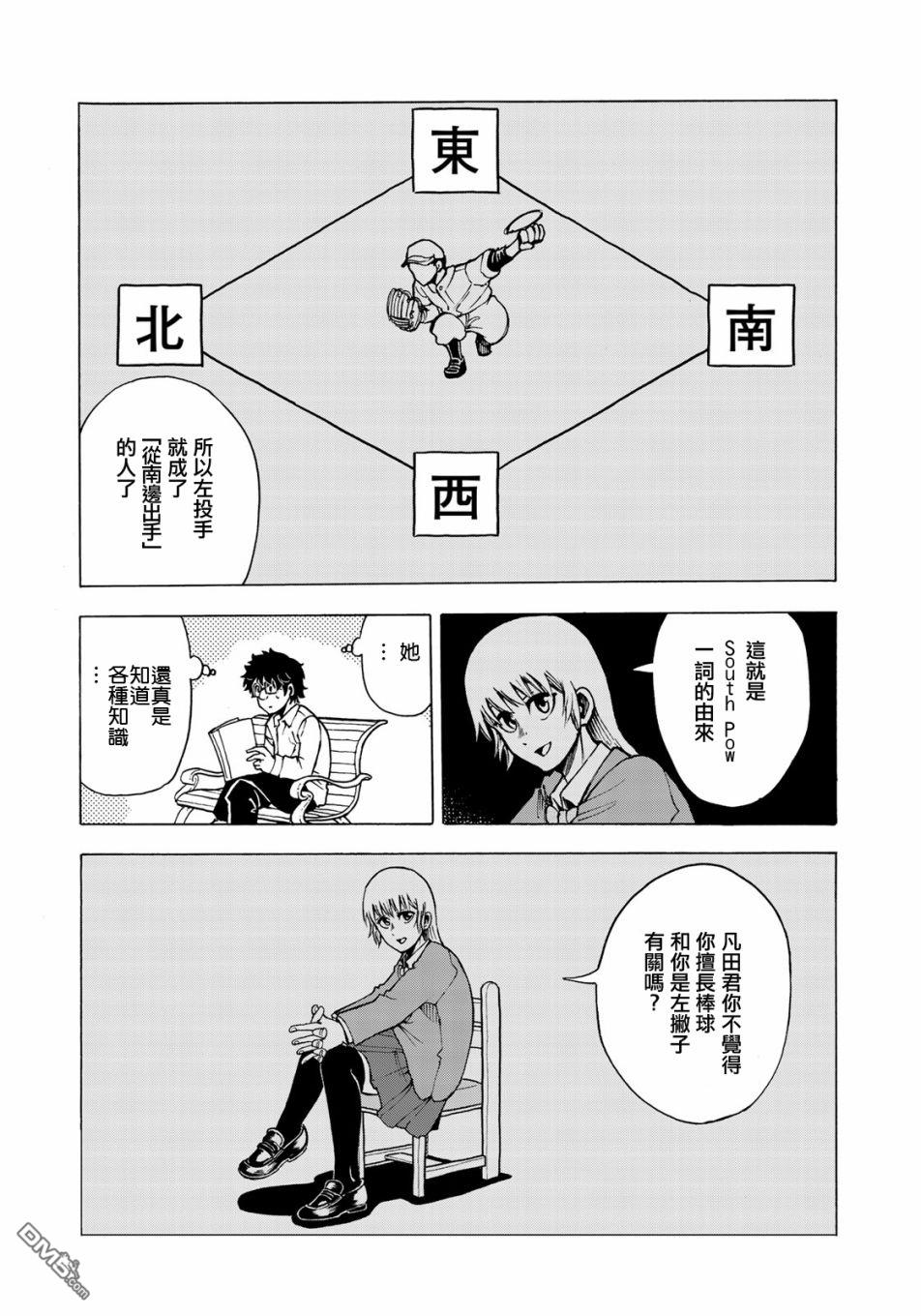 钱进球场~夏之介的青春~ 第4话 第8页