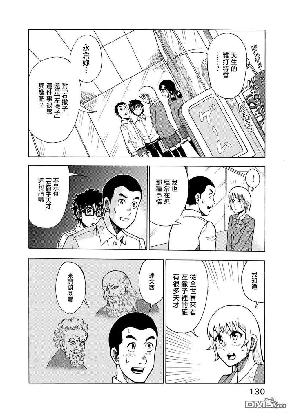 钱进球场~夏之介的青春~ 第5话 第10页