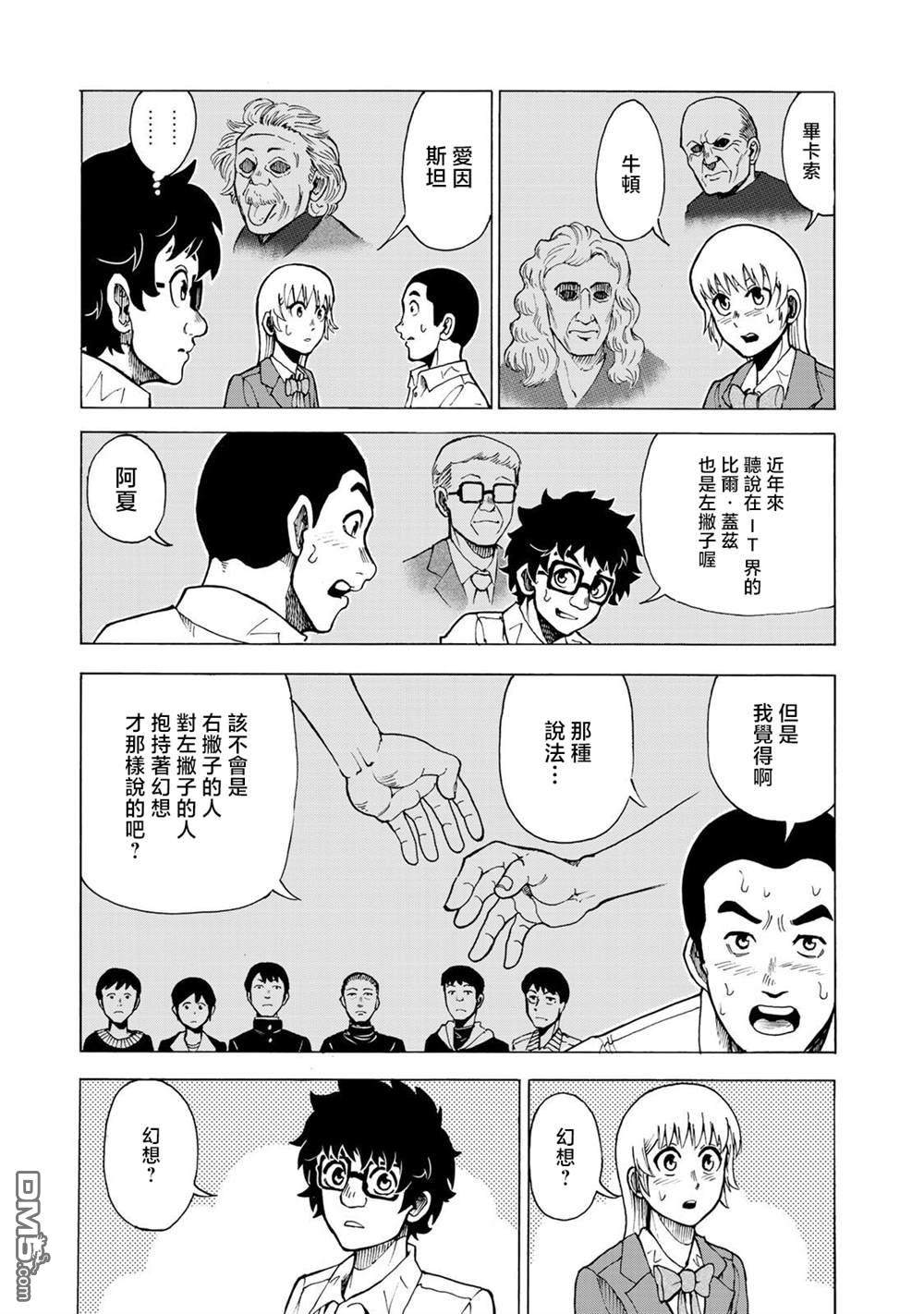 钱进球场~夏之介的青春~ 第5话 第11页