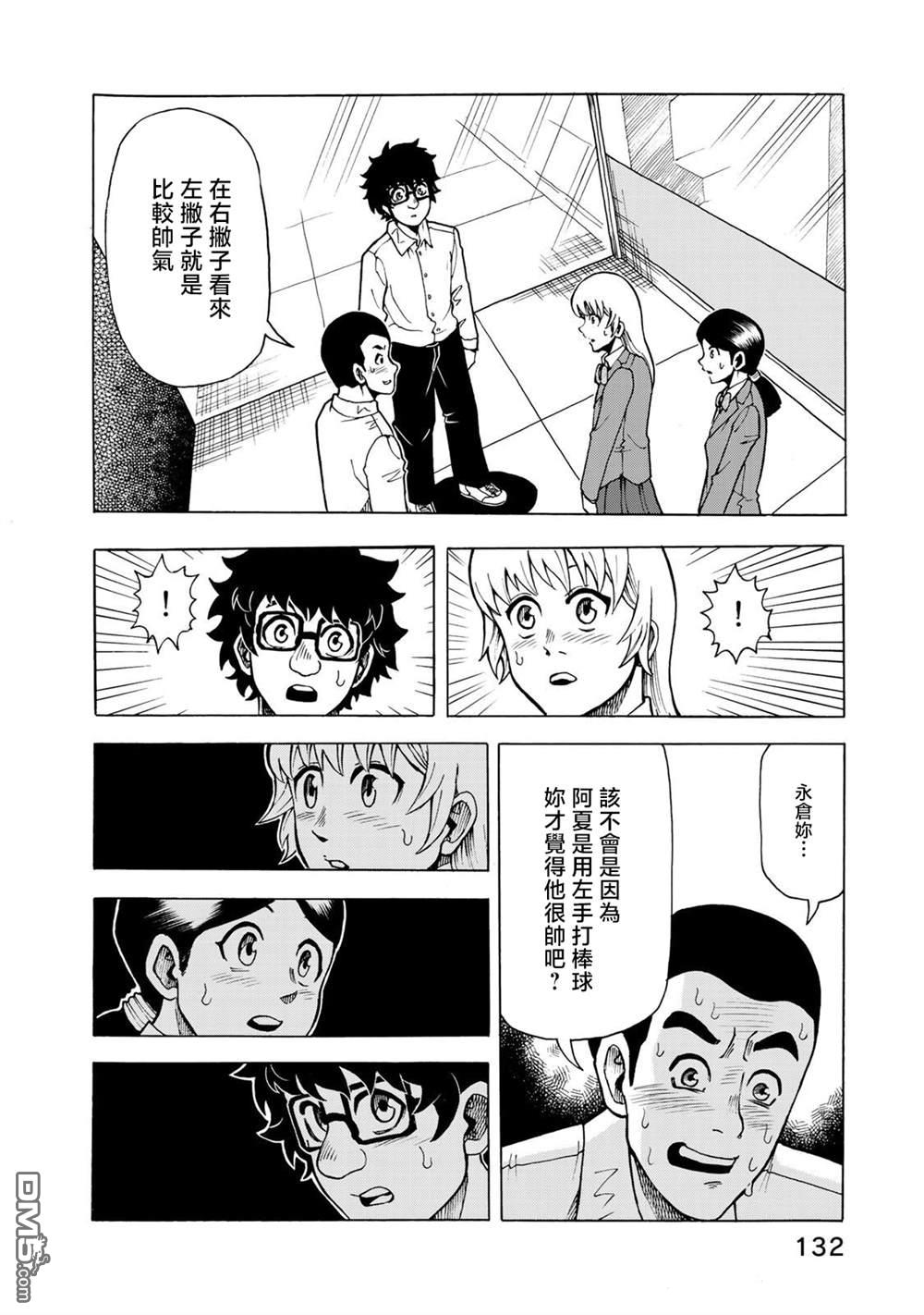 钱进球场~夏之介的青春~ 第5话 第12页