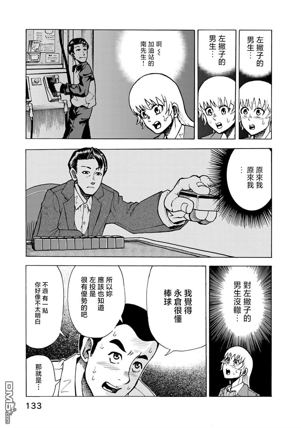 钱进球场~夏之介的青春~ 第5话 第13页