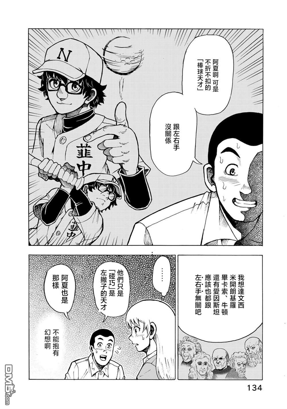钱进球场~夏之介的青春~ 第5话 第14页