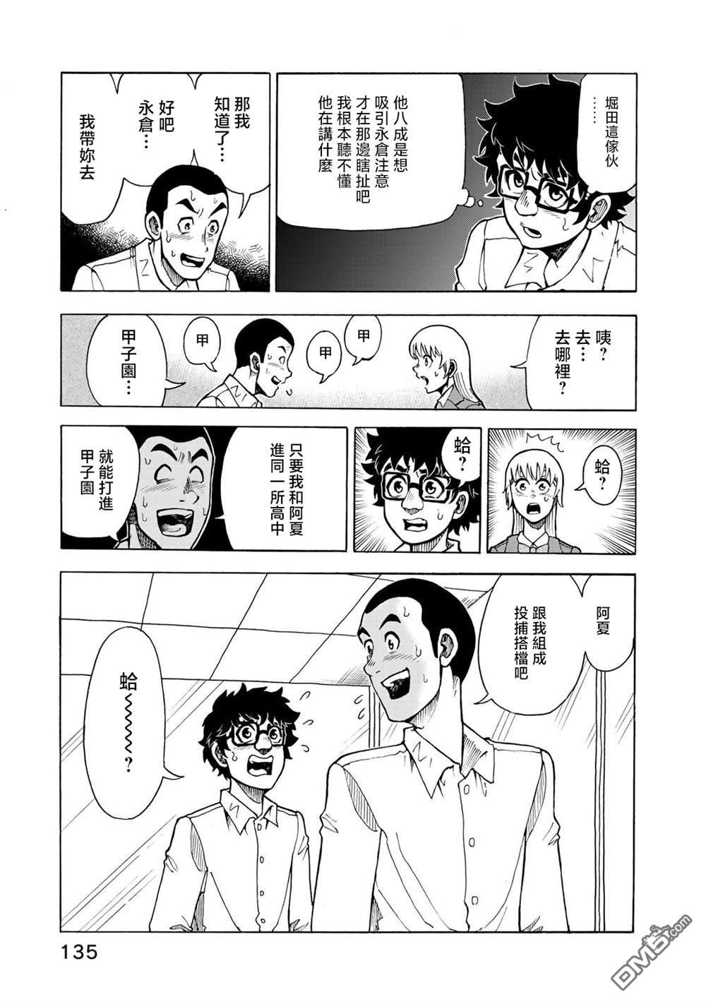 钱进球场~夏之介的青春~ 第5话 第15页