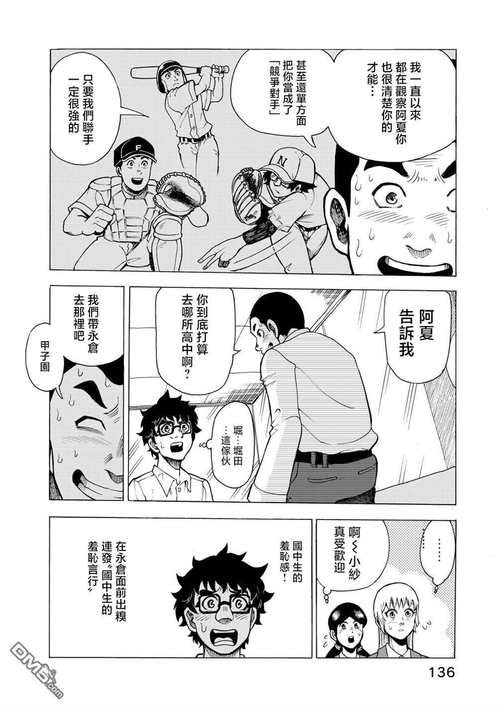 钱进球场~夏之介的青春~ 第5话 第16页