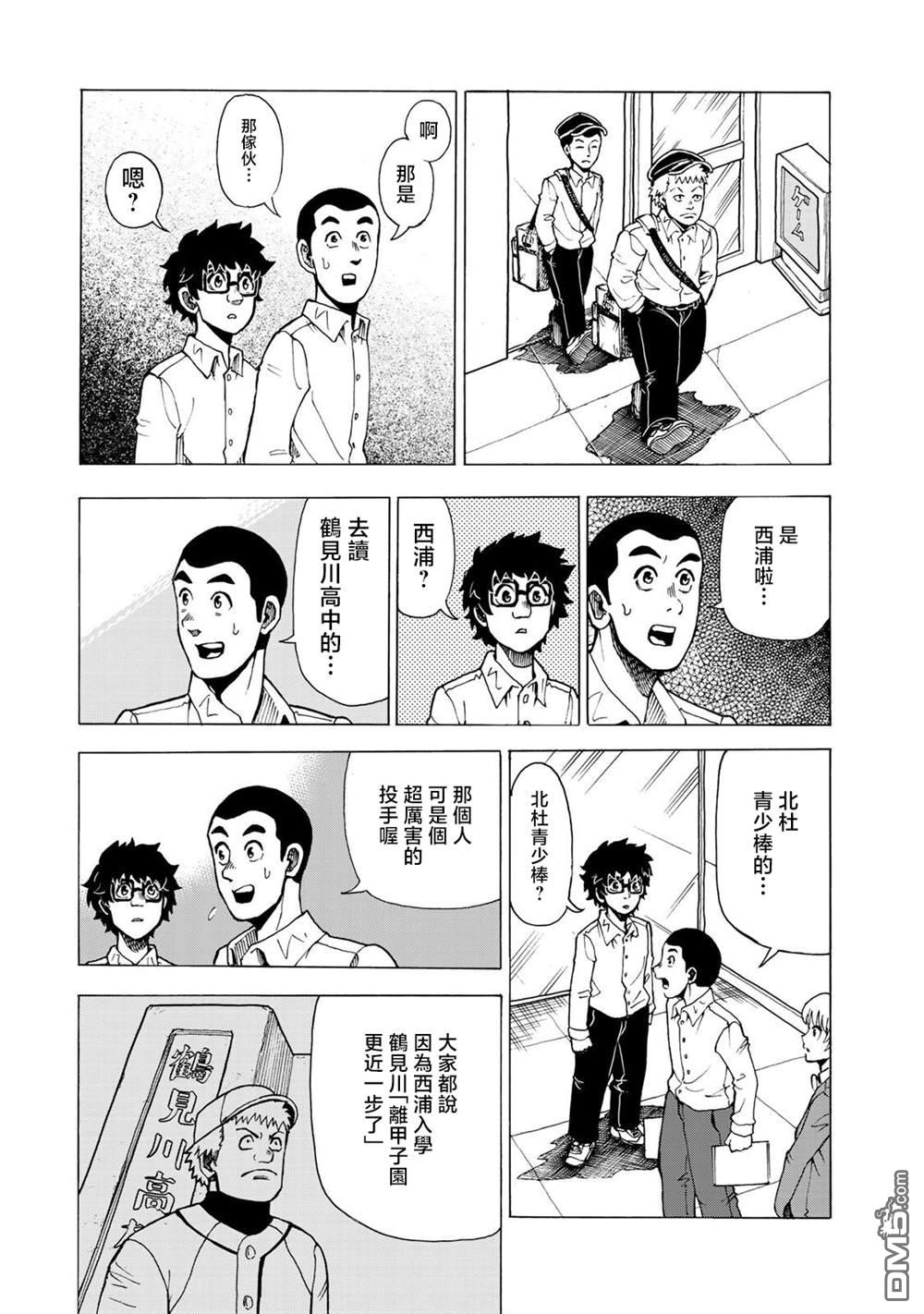 钱进球场~夏之介的青春~ 第5话 第19页