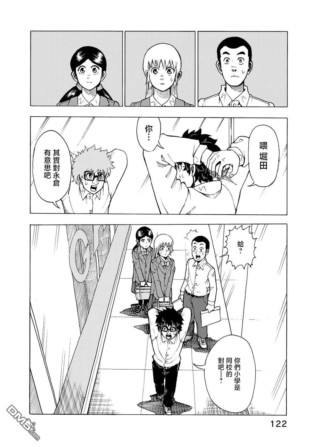 钱进球场~夏之介的青春~ 第5话 第2页