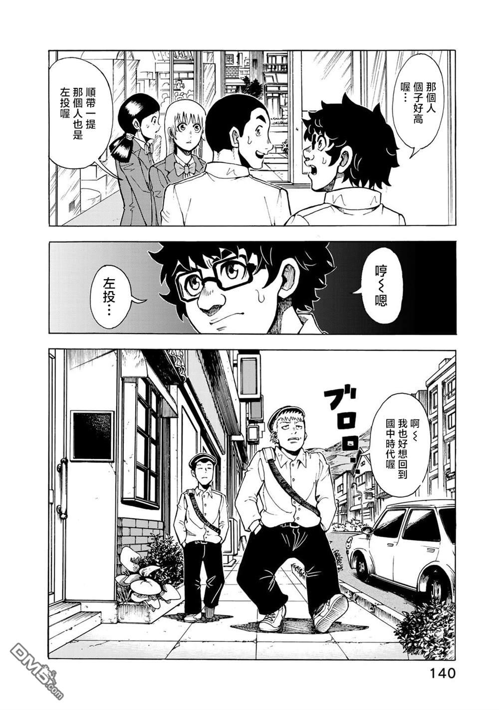 钱进球场~夏之介的青春~ 第5话 第20页