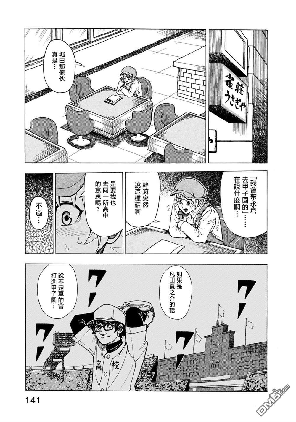 钱进球场~夏之介的青春~ 第5话 第21页