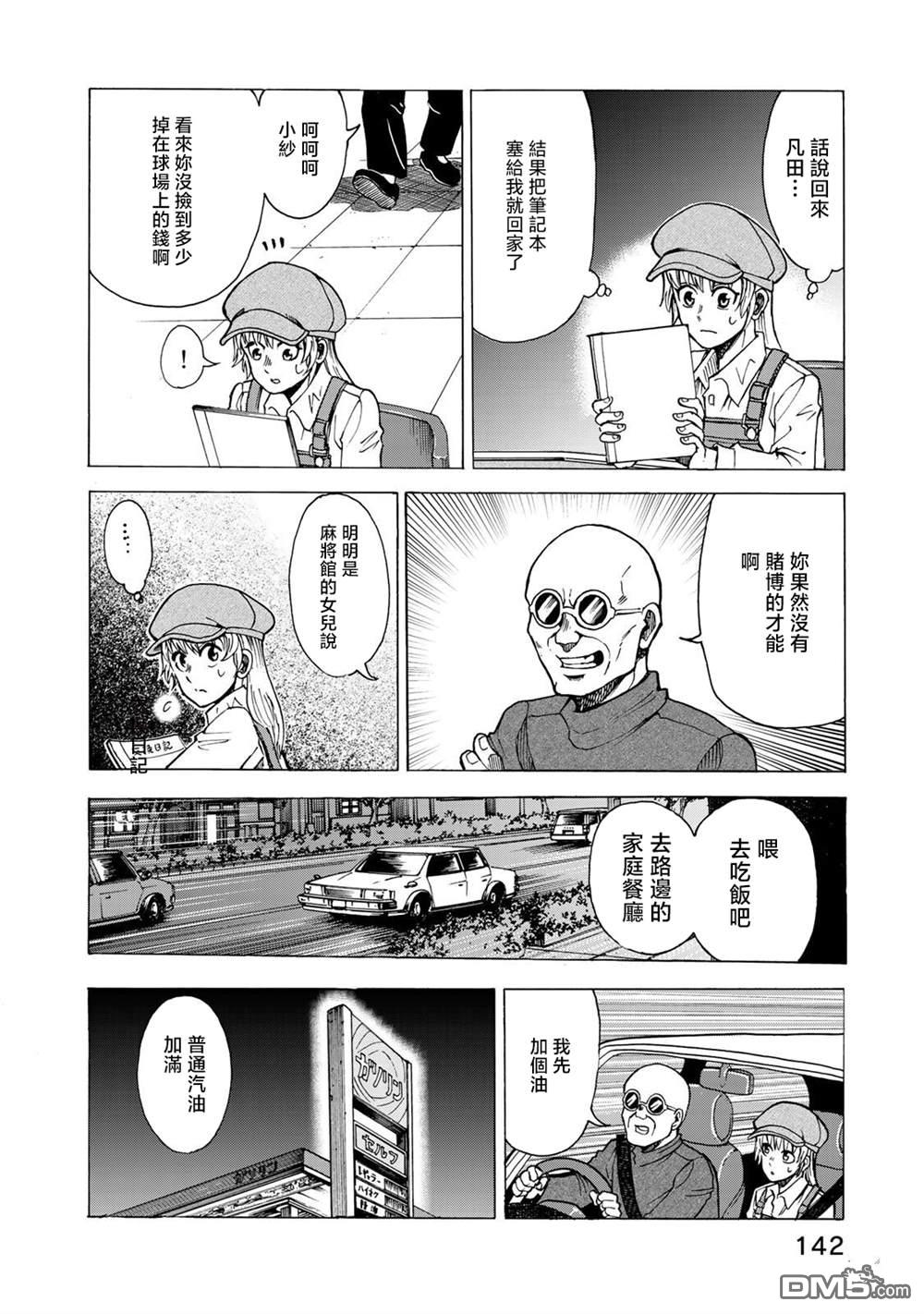 钱进球场~夏之介的青春~ 第5话 第22页