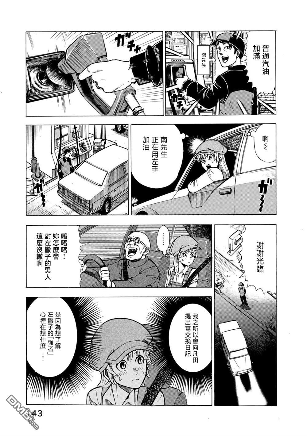 钱进球场~夏之介的青春~ 第5话 第23页