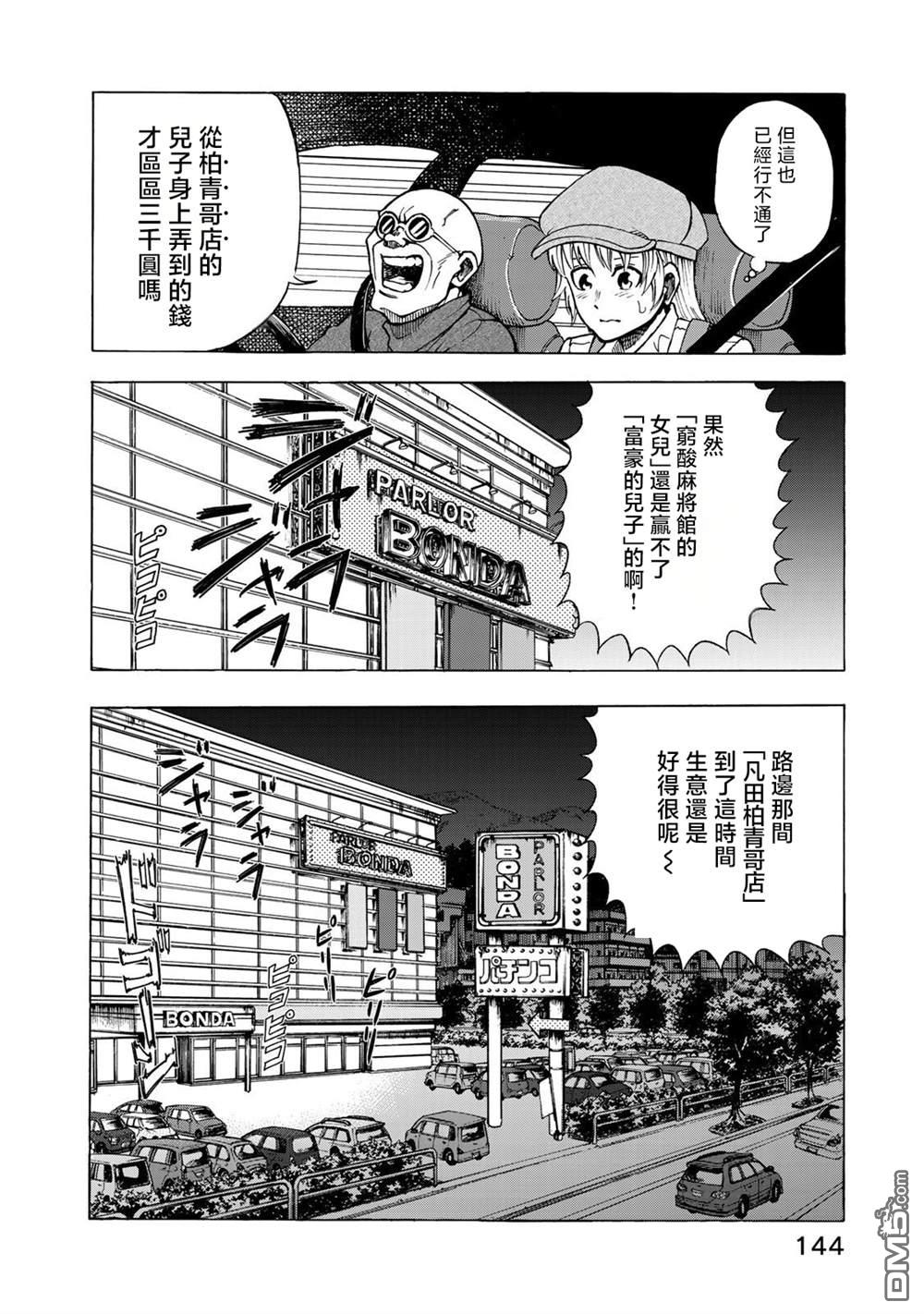 钱进球场~夏之介的青春~ 第5话 第24页